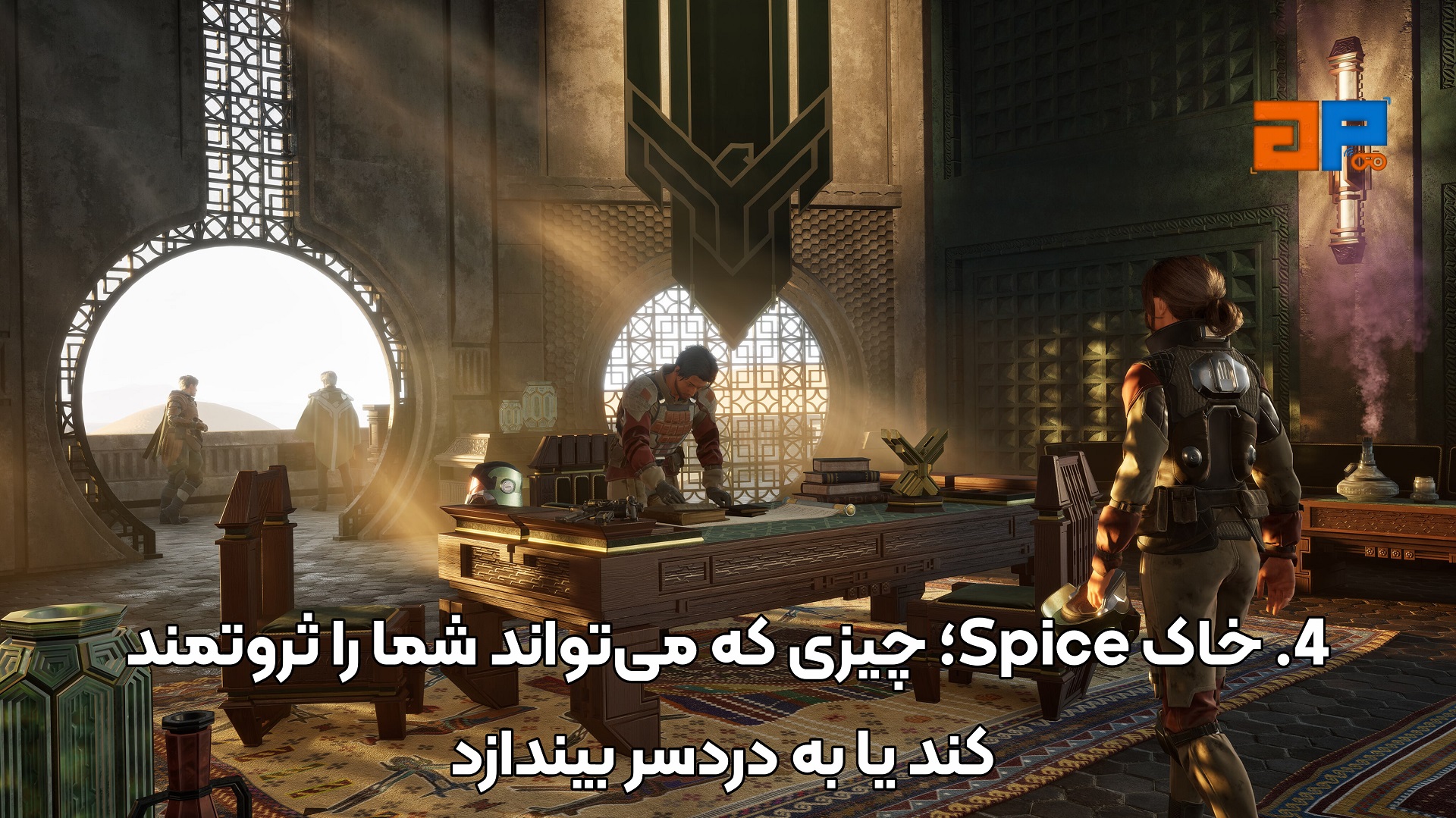 4. Spice؛ چیزی که می&zwnj;تواند شما را ثروتمند کند یا به دردسر بیندازد